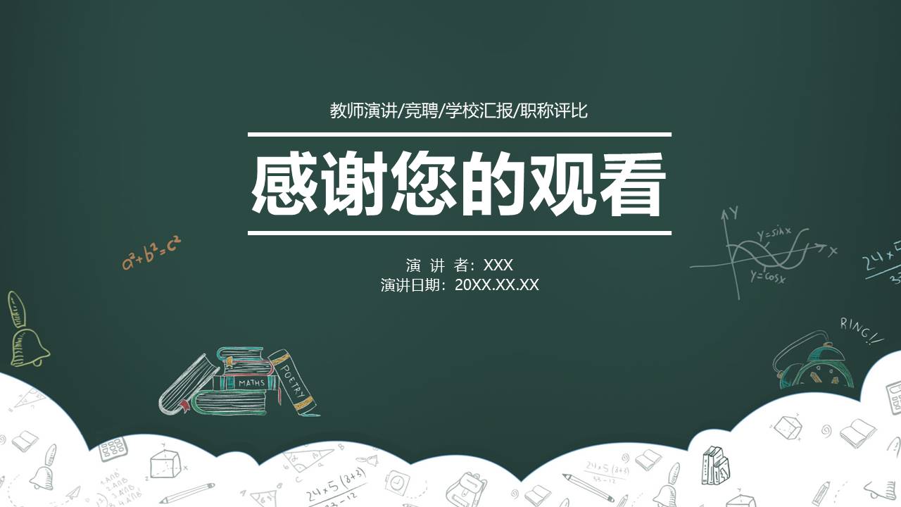 教育课件 (40).pptx